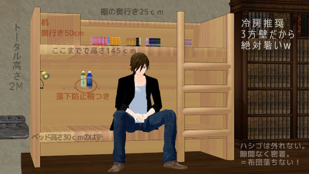 Mmdモデル配布 棚つきロフトベッド Minami さんのイラスト ニコニコ静画 イラスト