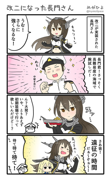 改二になった長門さん めがひよ さんのイラスト ニコニコ静画 イラスト