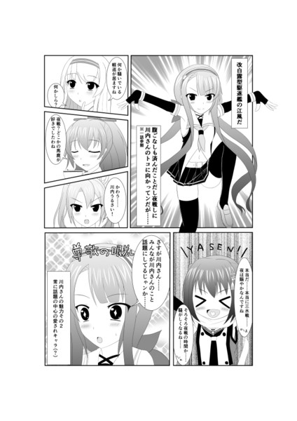 江風が川内さんの魅力を語る漫画 第２話 兎月 さんのイラスト ニコニコ静画 イラスト