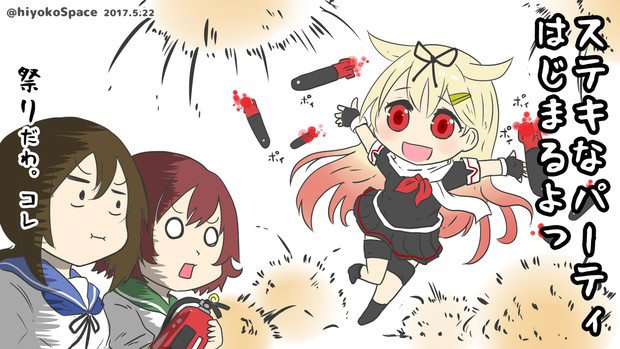 夕立ちゃんのド派手なパーティ