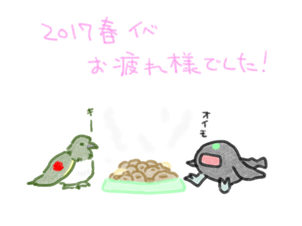 お疲れ様会(2017春)