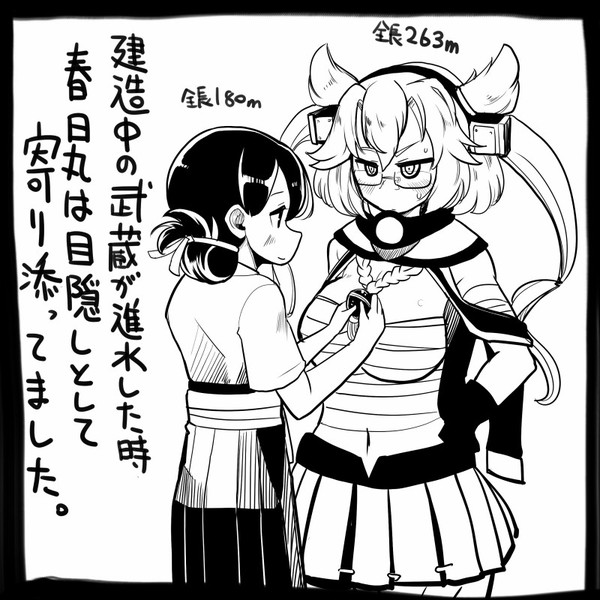 【艦これ】武蔵と春日丸【艤装中】