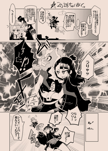 20話アッコとダイアナ