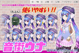 音街ウナ 立ち絵素材