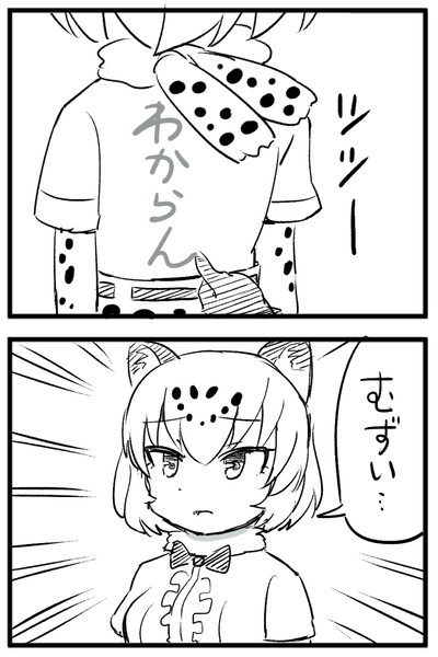 背中文字当て遊びをするジャガーさん ケム さんのイラスト ニコニコ静画 イラスト
