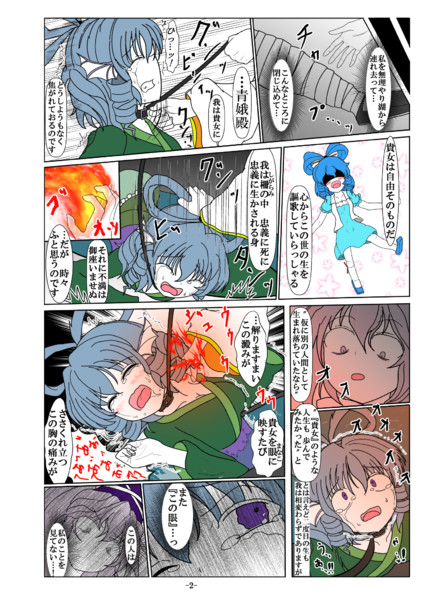 布都 わかさぎ姫 東方ニッチなカップル合同 全公開 Dr ちょこら た 秋例す25a さんのイラスト ニコニコ静画 イラスト