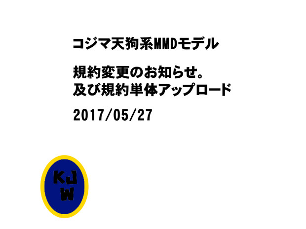 制作したMMDモデルの規約変更のお知らせ