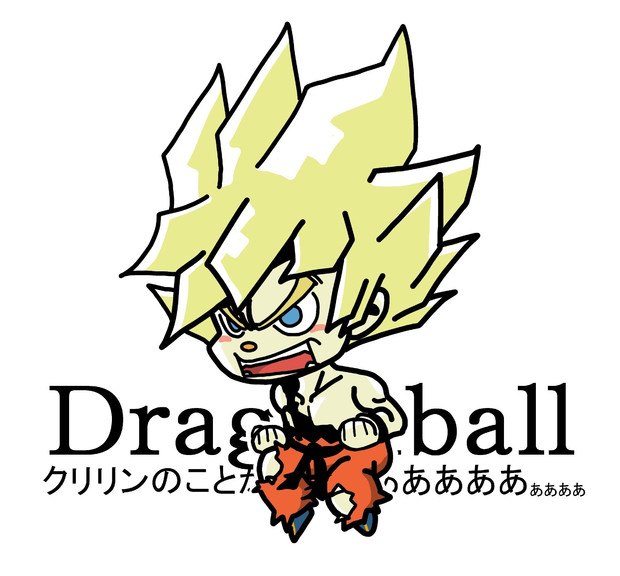 クリリンのことかああああああああ さばみそ さんのイラスト ニコニコ静画 イラスト