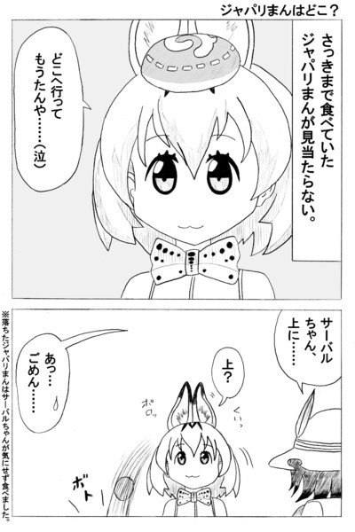 ジャパリまんはどこ？