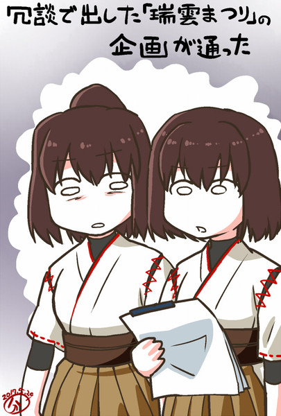 瑞雲祭り 分隊長 さんのイラスト ニコニコ静画 イラスト