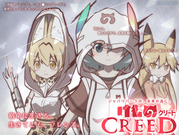 けものクリード ゆるめあつし さんのイラスト ニコニコ静画 イラスト