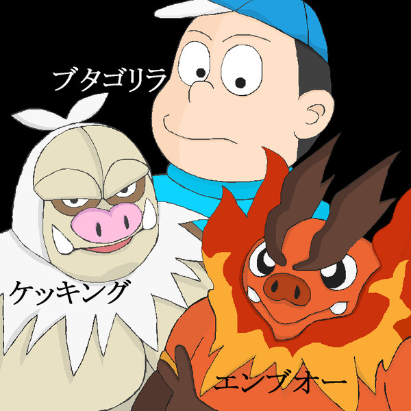ブタゴリラ ニコニコ静画 イラスト