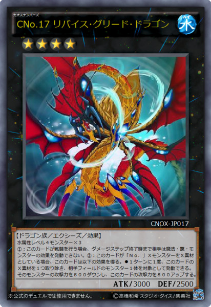 Cno 17 リバイス グリード ドラゴン 謎のランチャーｘオルタ さんのイラスト ニコニコ静画 イラスト