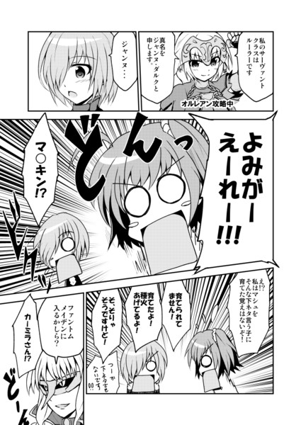 Fgoまんが ジャンヌと聞いたら クロス さんのイラスト ニコニコ静画 イラスト
