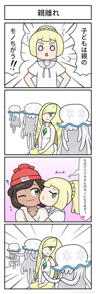 ポケモン四コマ 親離れ うるかめ さんのイラスト ニコニコ静画 イラスト