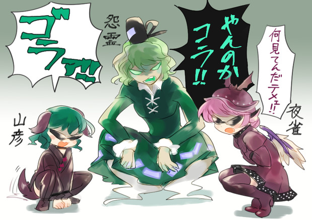 怨霊と妖怪 ちゃまるく さんのイラスト ニコニコ静画 イラスト