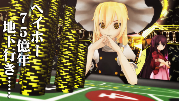静画でもtas魔理沙 13 5000兆円欲しい ベホイミ さんのイラスト ニコニコ静画 イラスト