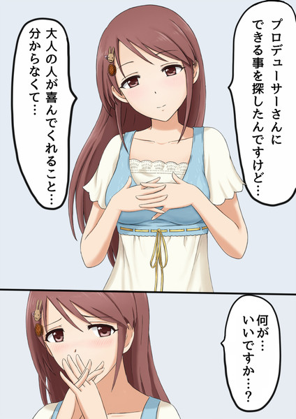 三船美優さんにバレンタイン千枝ちゃんの服を着せてバレンタイン千枝ちゃんの台詞を言わせる １ｍｍ さんのイラスト ニコニコ静画 イラスト