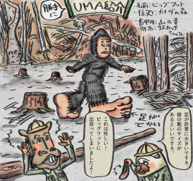 勝手にｕｍａ紹介 ビッグフット うし使い さんのイラスト ニコニコ静画 イラスト