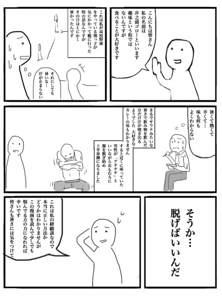 孤独の白ハゲ漫画 首振り人形 さんのイラスト ニコニコ静画 イラスト