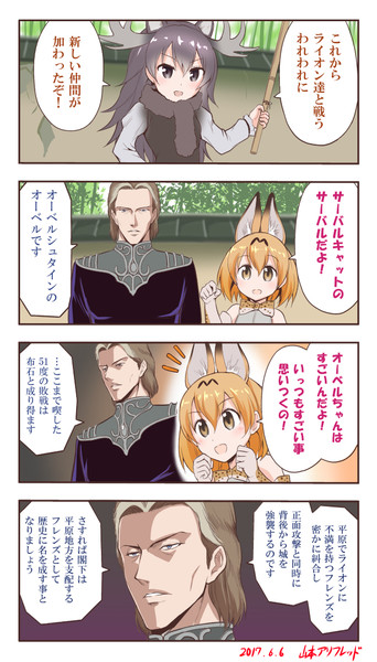もしもジャパリパークにオーベルシュタインがやって来たら 山本アリフレッド さんのイラスト ニコニコ静画 イラスト