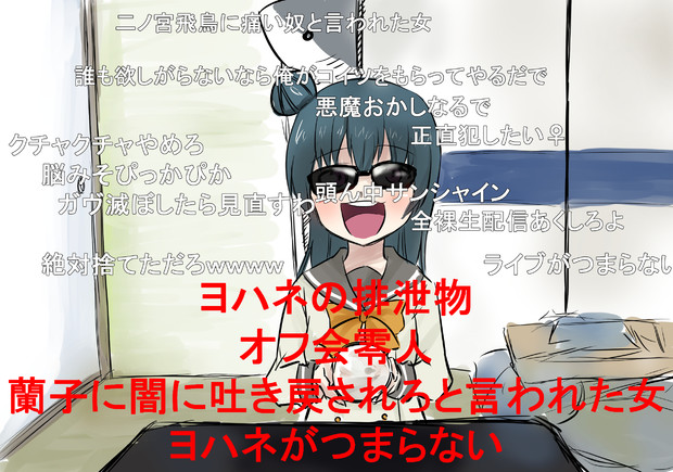 対馬善子 ツナニキ さんのイラスト ニコニコ静画 イラスト