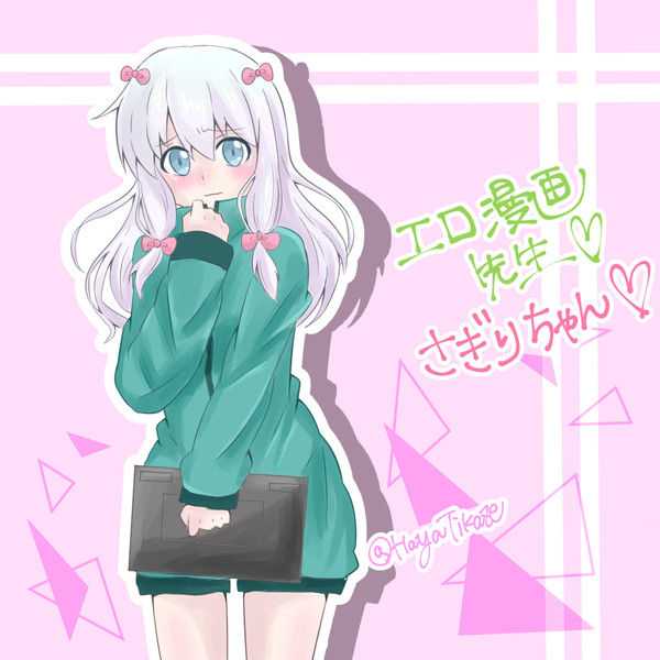 さぎりちゃん可愛いいいいいいいいい Hayatikaze さんのイラスト ニコニコ静画 イラスト