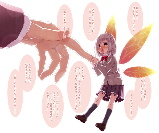 妖精の同級生に告白された かごのとり ゆりかご さんのイラスト ニコニコ静画 イラスト