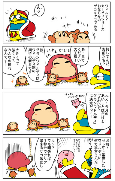 ただのカービィ漫画２０