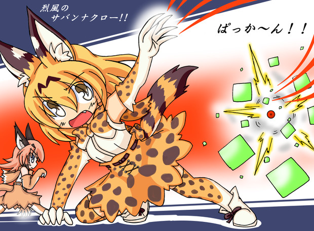 ぱっかーん だよ