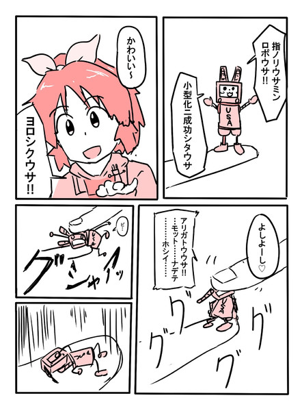 ウサミンパワーで 蛯原しげる さんのイラスト ニコニコ静画 イラスト