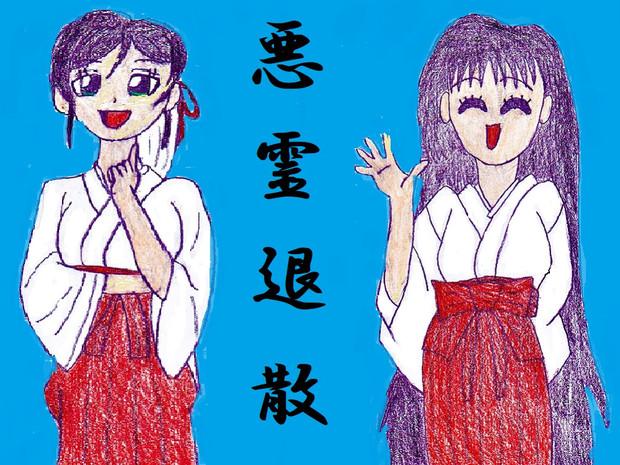東條希生誕祭17 美人巫女コンビ 三浦あずき さんのイラスト ニコニコ静画 イラスト