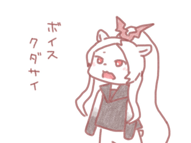 声が出せないお姫様 狂四郎 さんのイラスト ニコニコ静画 イラスト