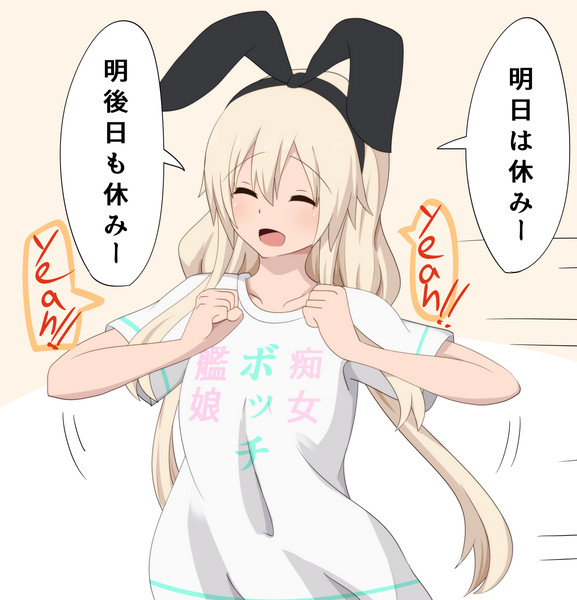 金曜日の夜に一人小躍りするぼっち島風 ボコ太 さんのイラスト ニコニコ静画 イラスト