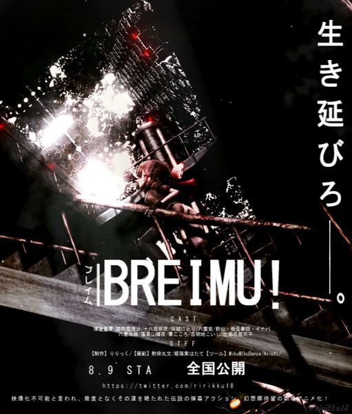 架空映画ポスター Breimu りりっく さんのイラスト ニコニコ静画 イラスト