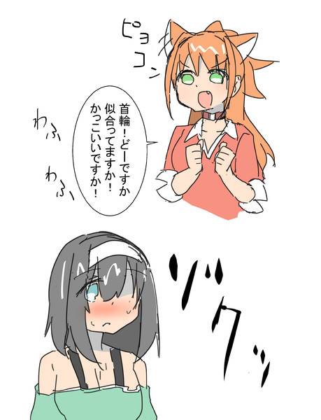 首輪のふみあか2 ﾏﾀﾀﾝｺﾞ さんのイラスト ニコニコ静画 イラスト