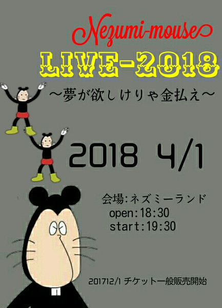 ネズミーマウス ニコニコ静画 イラスト