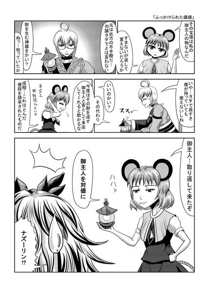 東方壱枚漫画録73 ふっかけられた価値 タキ 斜谷 多希 さんのイラスト ニコニコ静画 イラスト