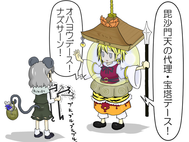 宝塔をなくさないために宝塔になった星ちゃん もりのくま さんのイラスト ニコニコ静画 イラスト