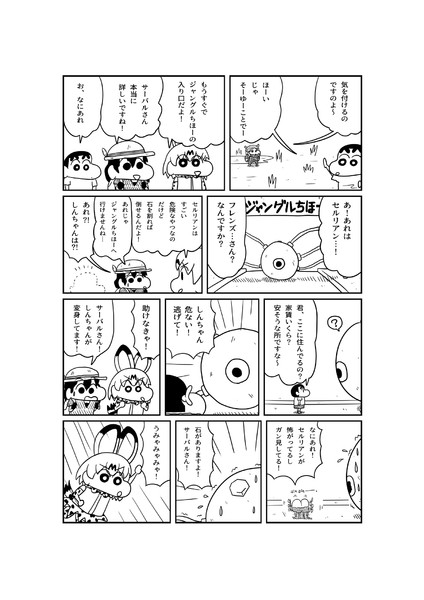 けもフレしんちゃん4