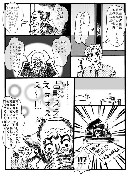 jojo：父の日の吉良家