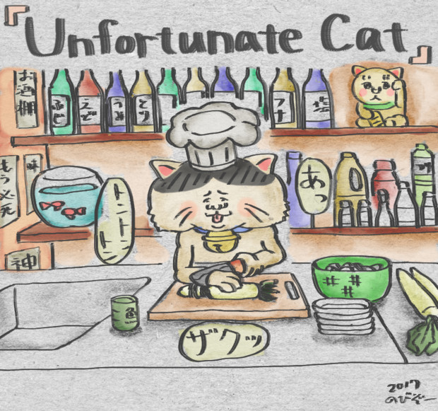 Unfortunate Cat - 調理