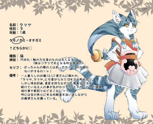 ケモ神 タマヤ ねこちよ さんのイラスト ニコニコ静画 イラスト