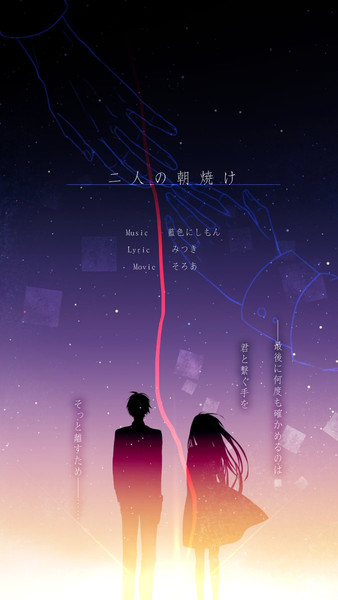 二人の朝焼け 闇音レンリ そろあ さんのイラスト ニコニコ静画 イラスト