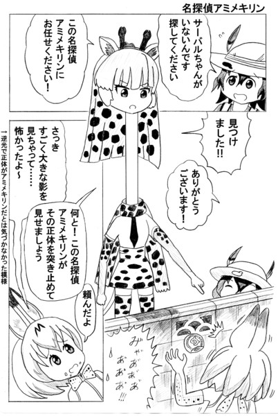 アミメキリン けものフレンズ Nicosub静画