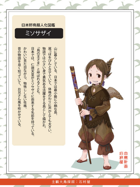 擬人化ミソサザイ いしむらや さんのイラスト ニコニコ静画 イラスト