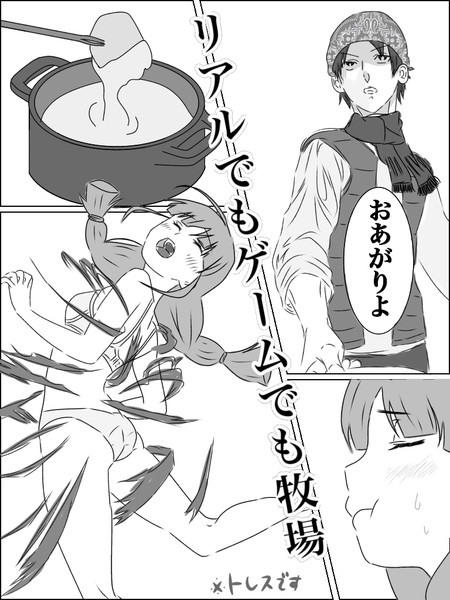 リアルでもゲームでも牧場 応援 菜の花にしん さんのイラスト ニコニコ静画 イラスト