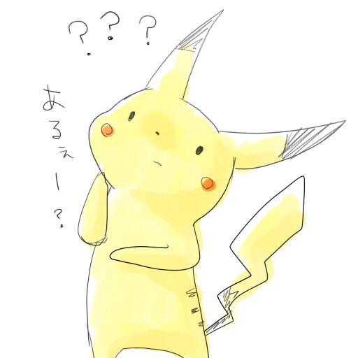 ぴかちゅう あるぇー 佐伯 さんのイラスト ニコニコ静画 イラスト