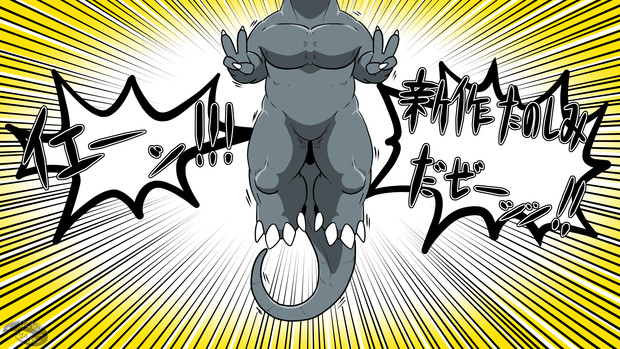 新作ゴジラに期待と喜びを込めて