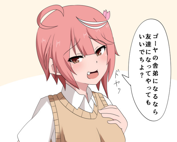 舎弟がほしいＪＫゴーヤ